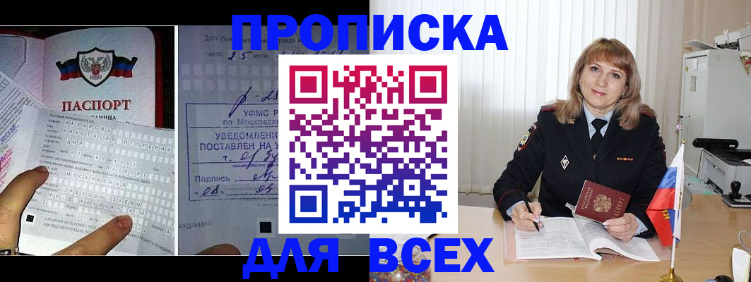 прописка в Рыбинске
